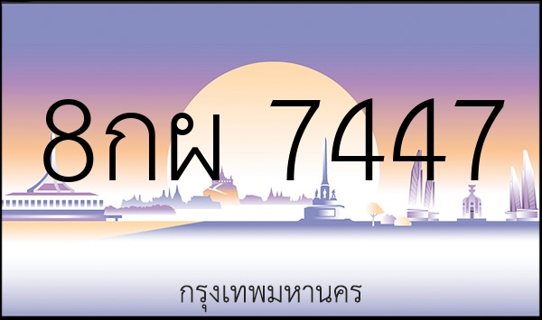 8กผ 7447